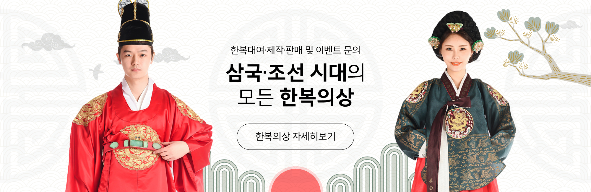 삼국 조선시대의 모든 한복의상